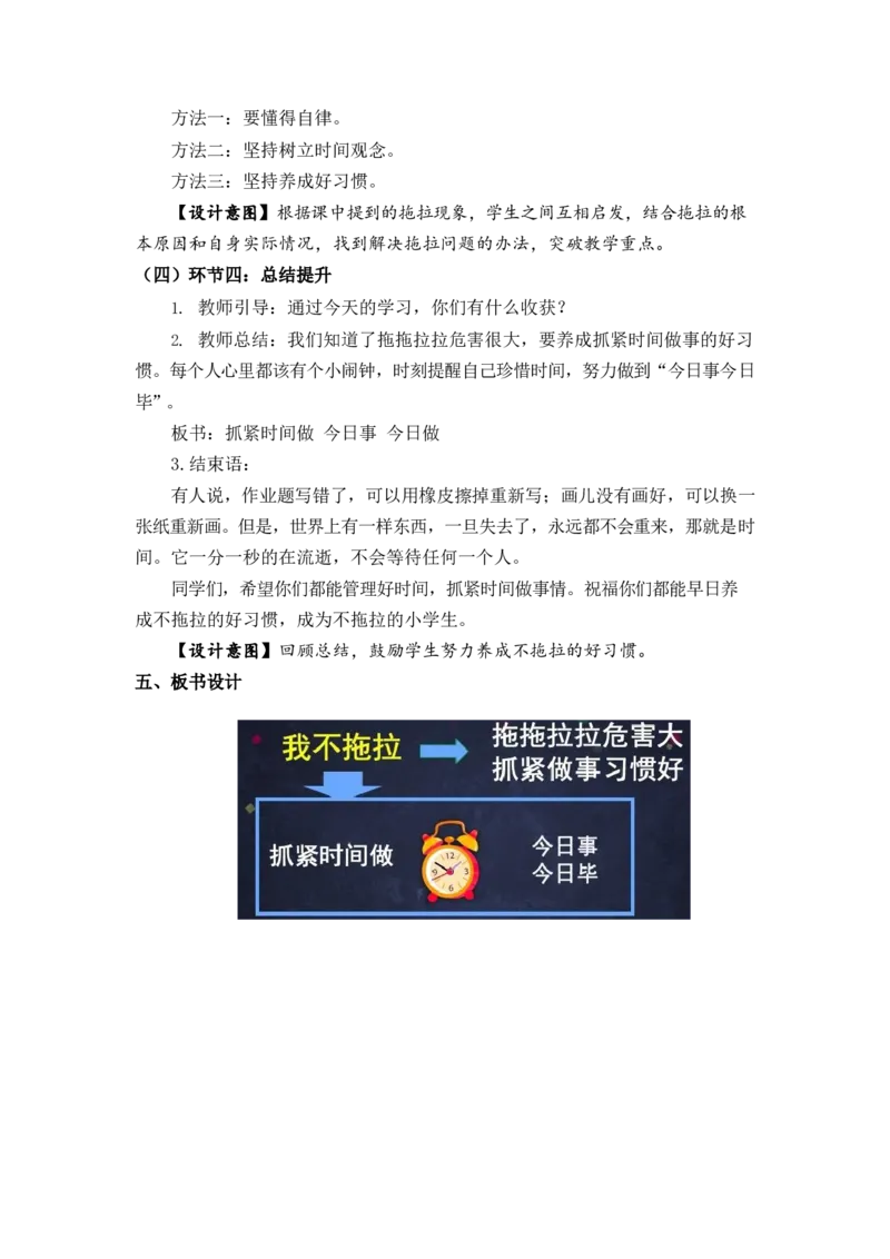 0428一年级道德与法治(统编版)_我不拖拉_1教案_A493小学道法_人教版小学道德与法治教学资源包_小学道法单独教案方便下载（1-6上下册）（2024秋旧版）_1-6下册（道德与法治教学设计）