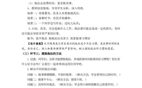 0428一年级道德与法治(统编版)_我不拖拉_1教案_A493小学道法_人教版小学道德与法治教学资源包_小学道法单独教案方便下载（1-6上下册）（2024秋旧版）_1-6下册（道德与法治教学设计）