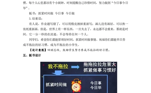 0428一年级道德与法治(统编版)_我不拖拉_1教案_A493小学道法_人教版小学道德与法治教学资源包_小学道法单独教案方便下载（1-6上下册）（2024秋旧版）_1-6下册（道德与法治教学设计）