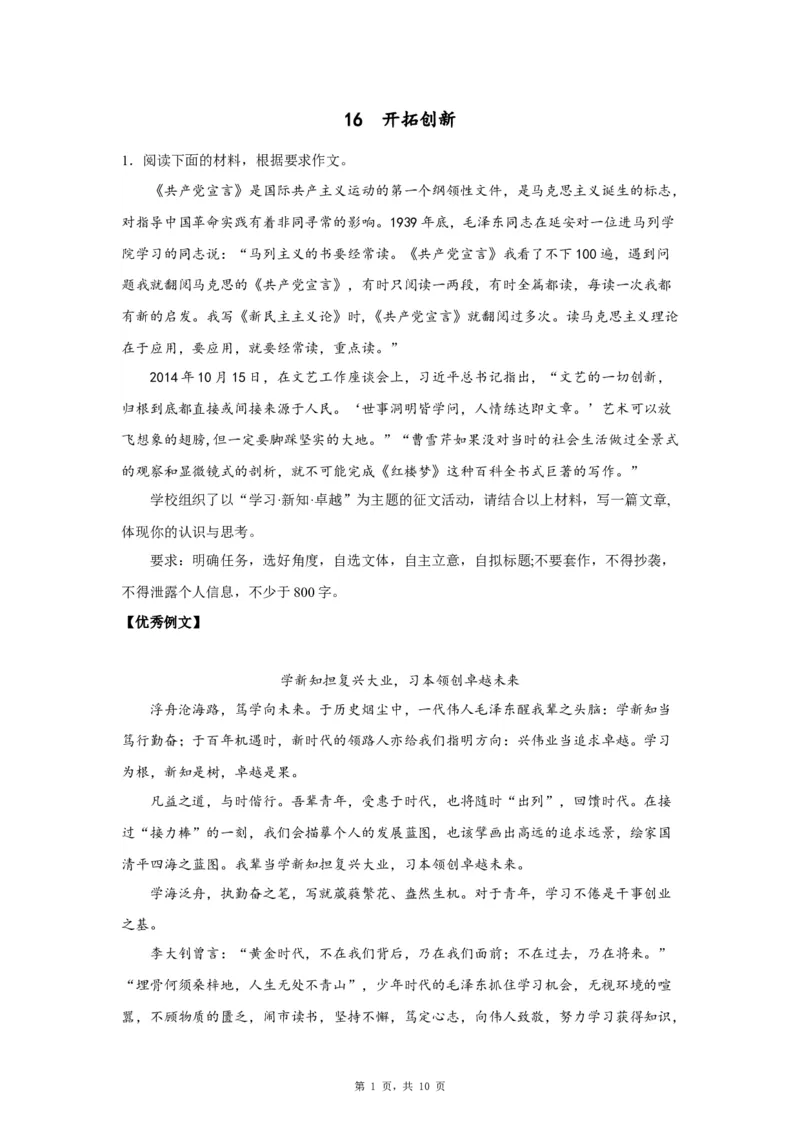 16开拓创新_高中三年全科资料_高考语文全优范文分类汇编