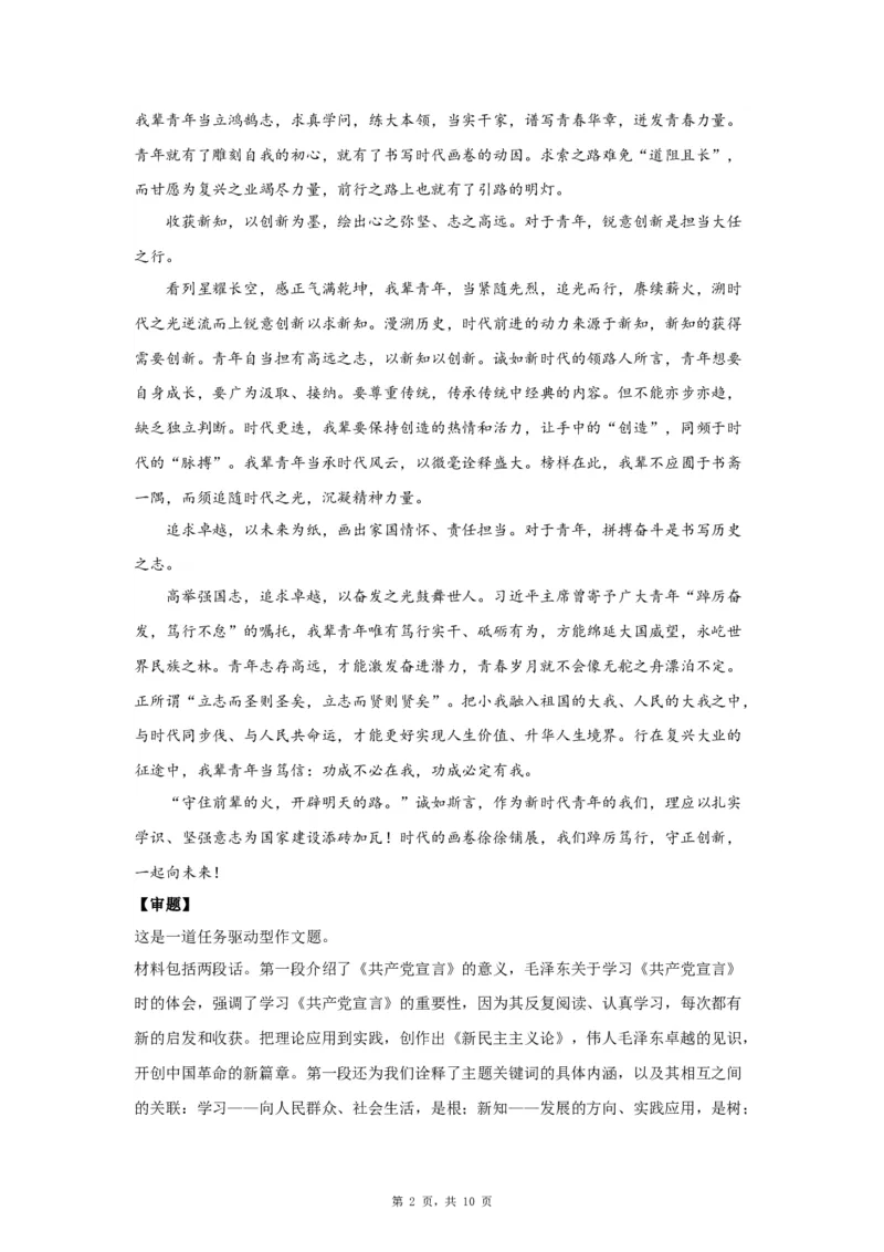 16开拓创新_高中三年全科资料_高考语文全优范文分类汇编