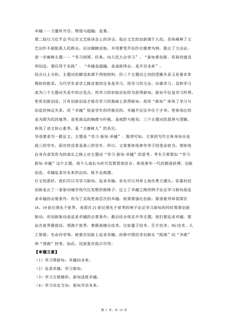 16开拓创新_高中三年全科资料_高考语文全优范文分类汇编