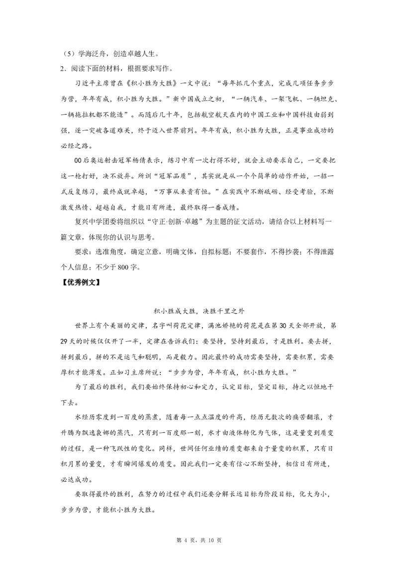 16开拓创新_高中三年全科资料_高考语文全优范文分类汇编