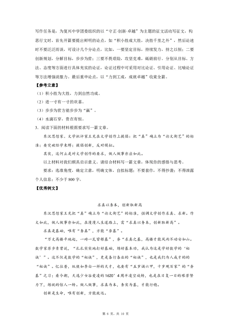 16开拓创新_高中三年全科资料_高考语文全优范文分类汇编