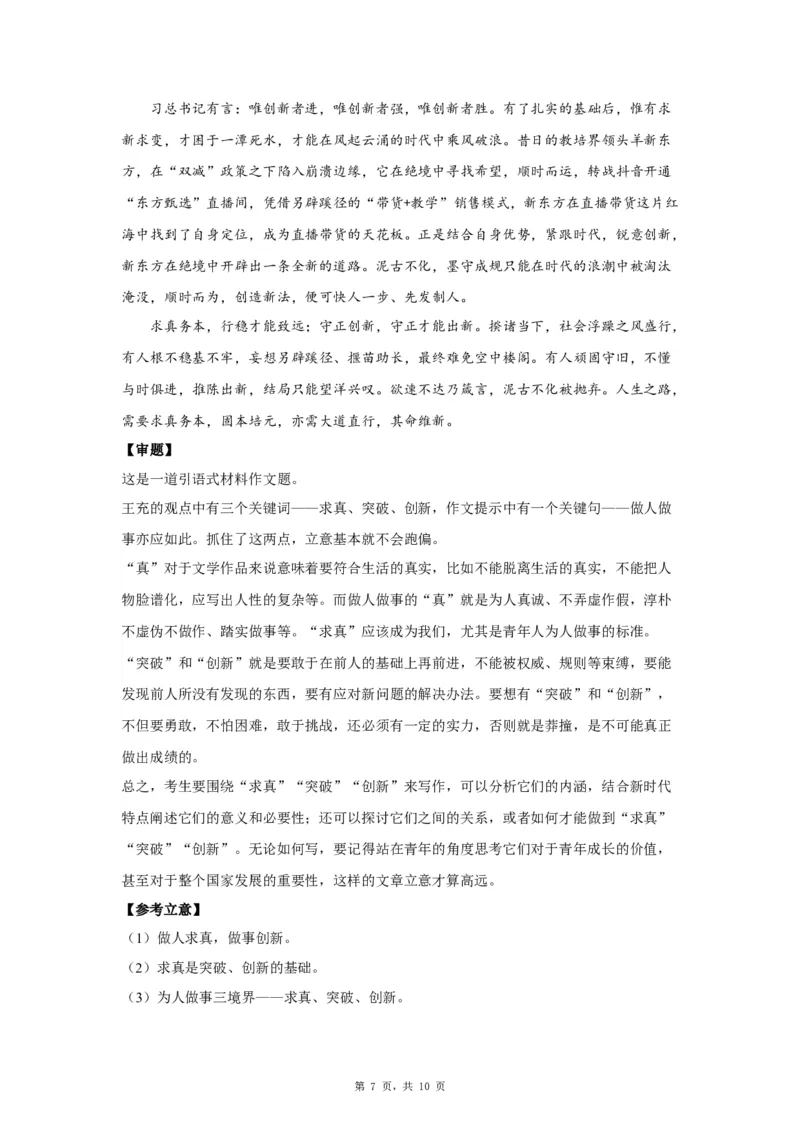 16开拓创新_高中三年全科资料_高考语文全优范文分类汇编