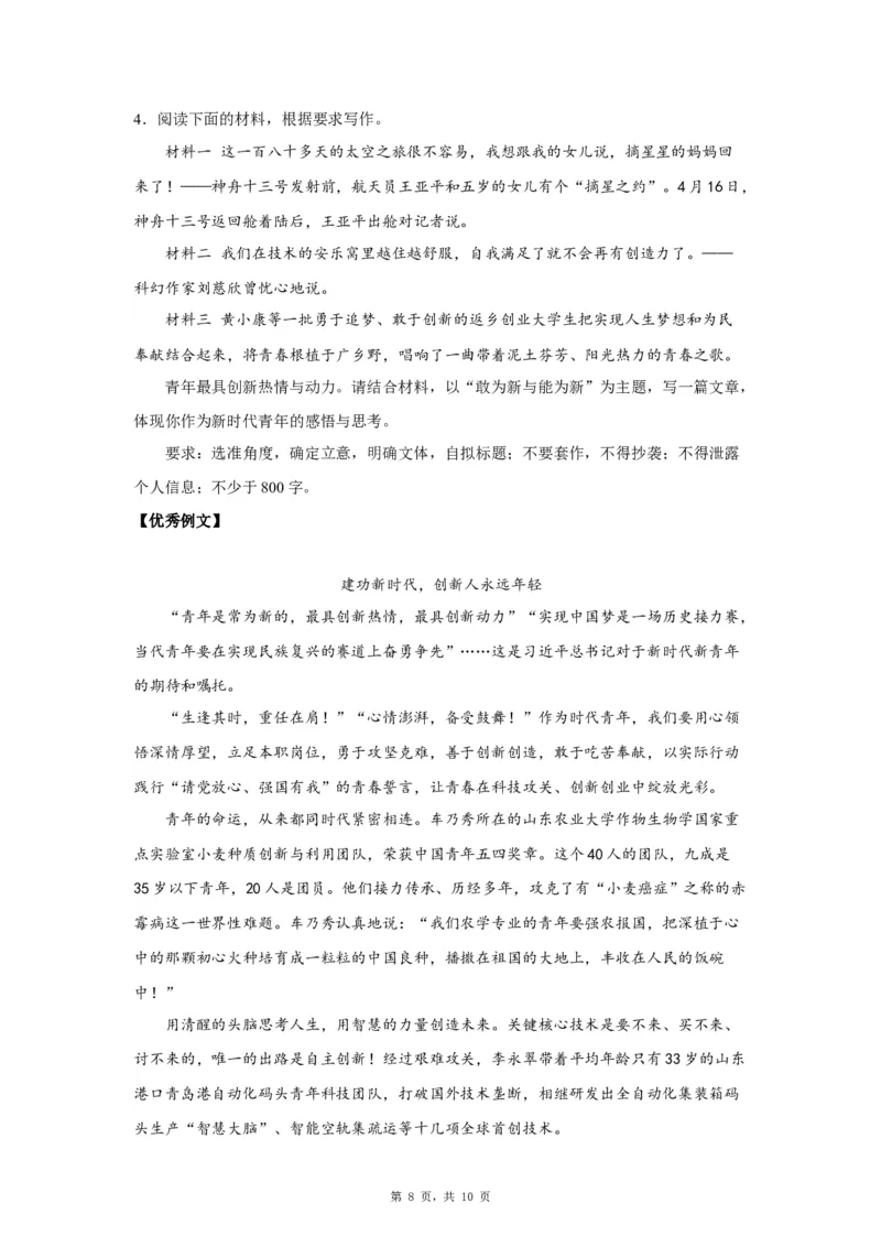 16开拓创新_高中三年全科资料_高考语文全优范文分类汇编