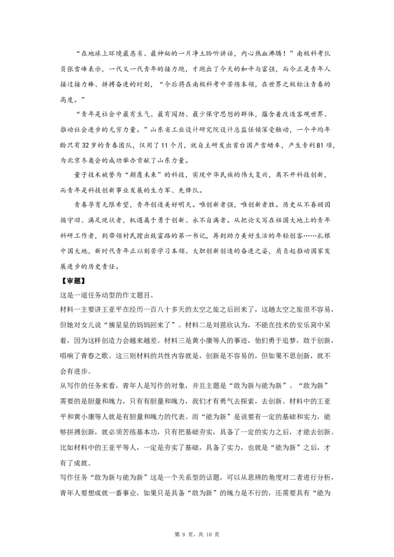 16开拓创新_高中三年全科资料_高考语文全优范文分类汇编