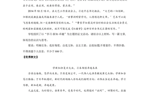 16开拓创新_高中三年全科资料_高考语文全优范文分类汇编
