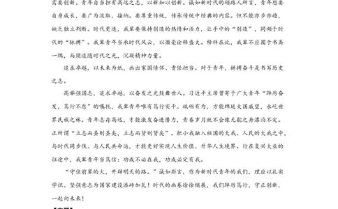 16开拓创新_高中三年全科资料_高考语文全优范文分类汇编