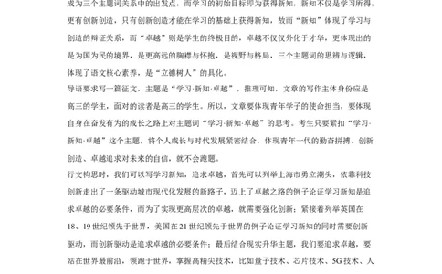 16开拓创新_高中三年全科资料_高考语文全优范文分类汇编