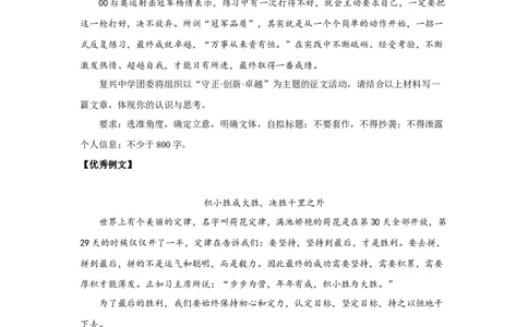16开拓创新_高中三年全科资料_高考语文全优范文分类汇编