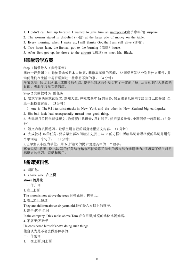 Unit12Lifeisfulloftheunexpected.全单元学案_最新人教版英语九年级全册_新更新初中英语9全_06导学案_导学案（1）无答案，需要答案的话返回看02编号里面的学案