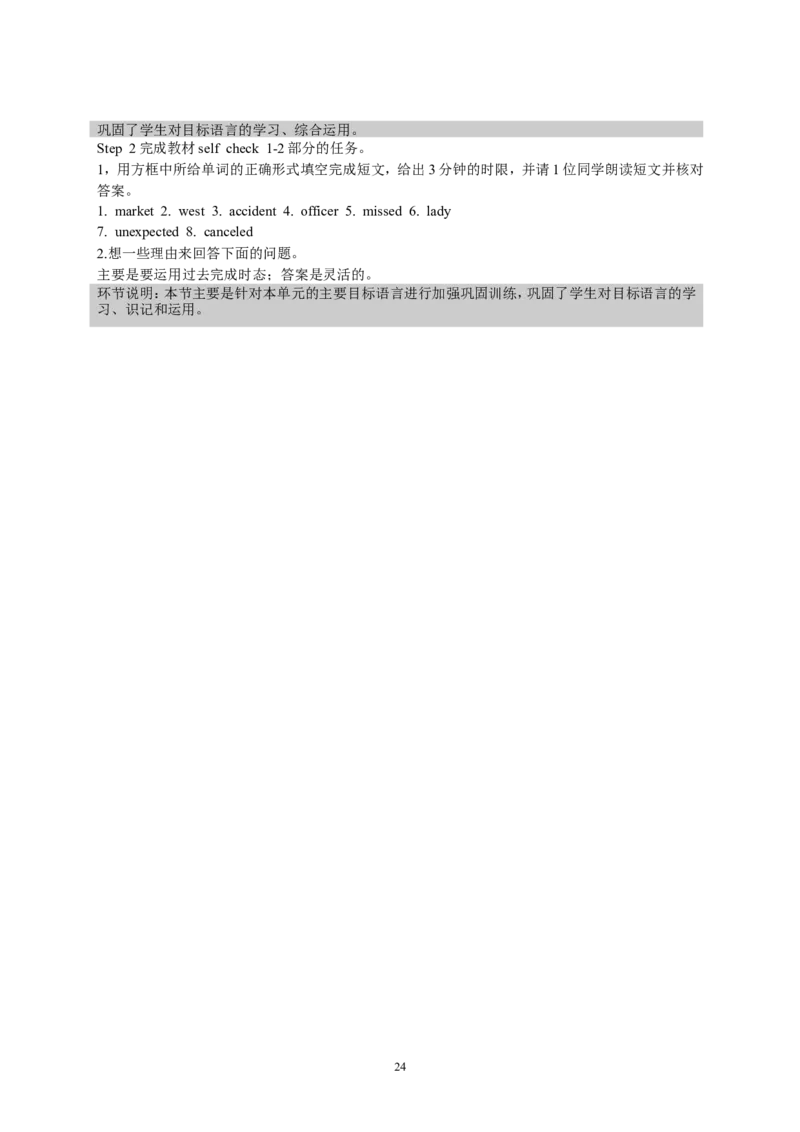 Unit12Lifeisfulloftheunexpected.全单元学案_最新人教版英语九年级全册_新更新初中英语9全_06导学案_导学案（1）无答案，需要答案的话返回看02编号里面的学案