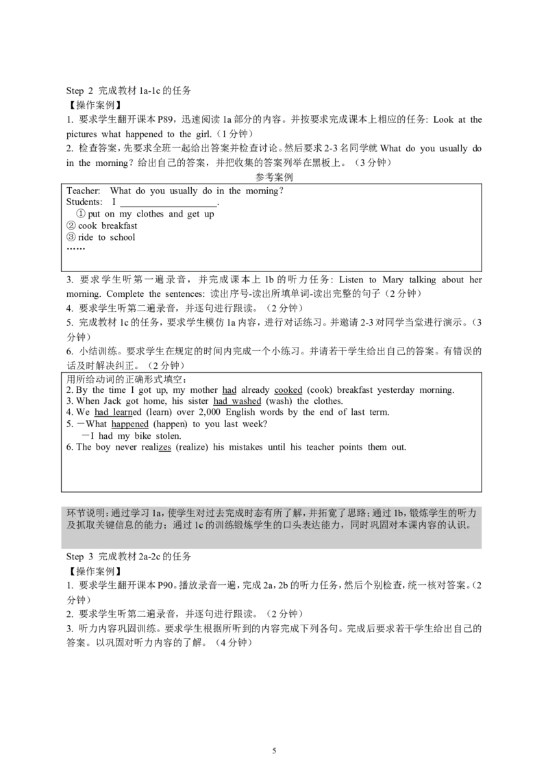 Unit12Lifeisfulloftheunexpected.全单元学案_最新人教版英语九年级全册_新更新初中英语9全_06导学案_导学案（1）无答案，需要答案的话返回看02编号里面的学案