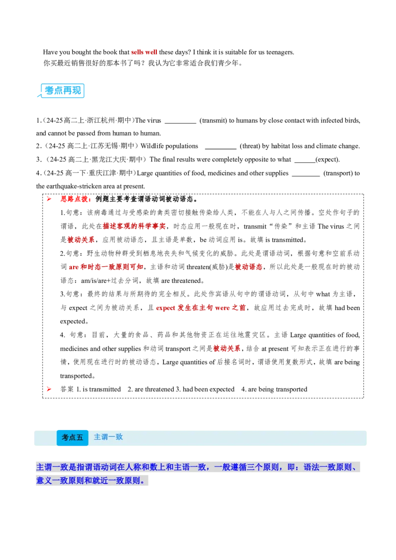 (复习进阶)专题06谓语动词&ldquo;核心引擎&rdquo;(解析版)_高中三年全科资料_高中_高中1_2025高一高二英语暑假提升精品讲义（人教版）_2025《高中英语&bull;暑假提升精品讲义》高二(人教版2019)