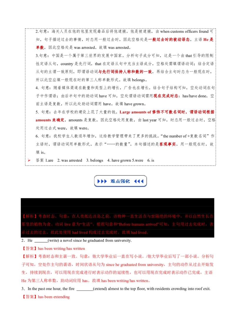 (复习进阶)专题06谓语动词&ldquo;核心引擎&rdquo;(解析版)_高中三年全科资料_高中_高中1_2025高一高二英语暑假提升精品讲义（人教版）_2025《高中英语&bull;暑假提升精品讲义》高二(人教版2019)