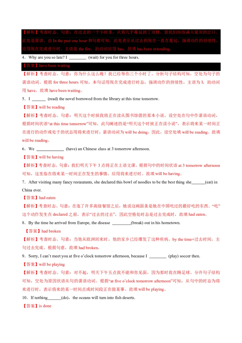 (复习进阶)专题06谓语动词&ldquo;核心引擎&rdquo;(解析版)_高中三年全科资料_高中_高中1_2025高一高二英语暑假提升精品讲义（人教版）_2025《高中英语&bull;暑假提升精品讲义》高二(人教版2019)