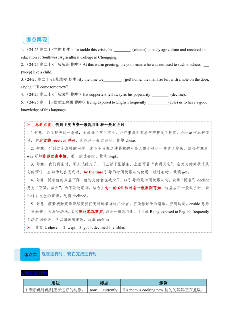 (复习进阶)专题06谓语动词&ldquo;核心引擎&rdquo;(解析版)_高中三年全科资料_高中_高中1_2025高一高二英语暑假提升精品讲义（人教版）_2025《高中英语&bull;暑假提升精品讲义》高二(人教版2019)