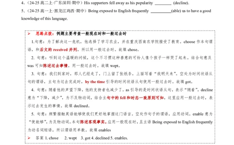 (复习进阶)专题06谓语动词&ldquo;核心引擎&rdquo;(解析版)_高中三年全科资料_高中_高中1_2025高一高二英语暑假提升精品讲义（人教版）_2025《高中英语&bull;暑假提升精品讲义》高二(人教版2019)