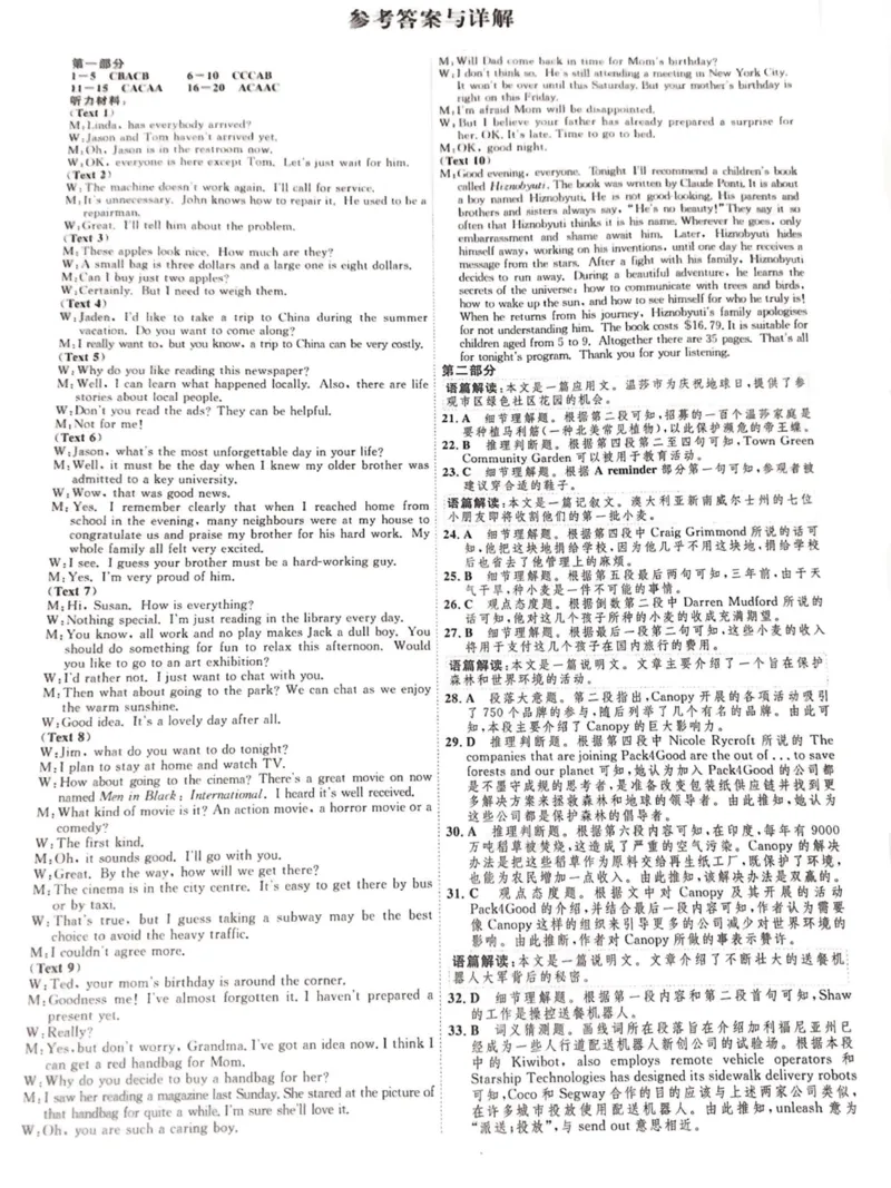 新海英语答案_2025年05月试卷_0511江苏省连云港市新海高级中学2024-2025学年高一下学期4月月考