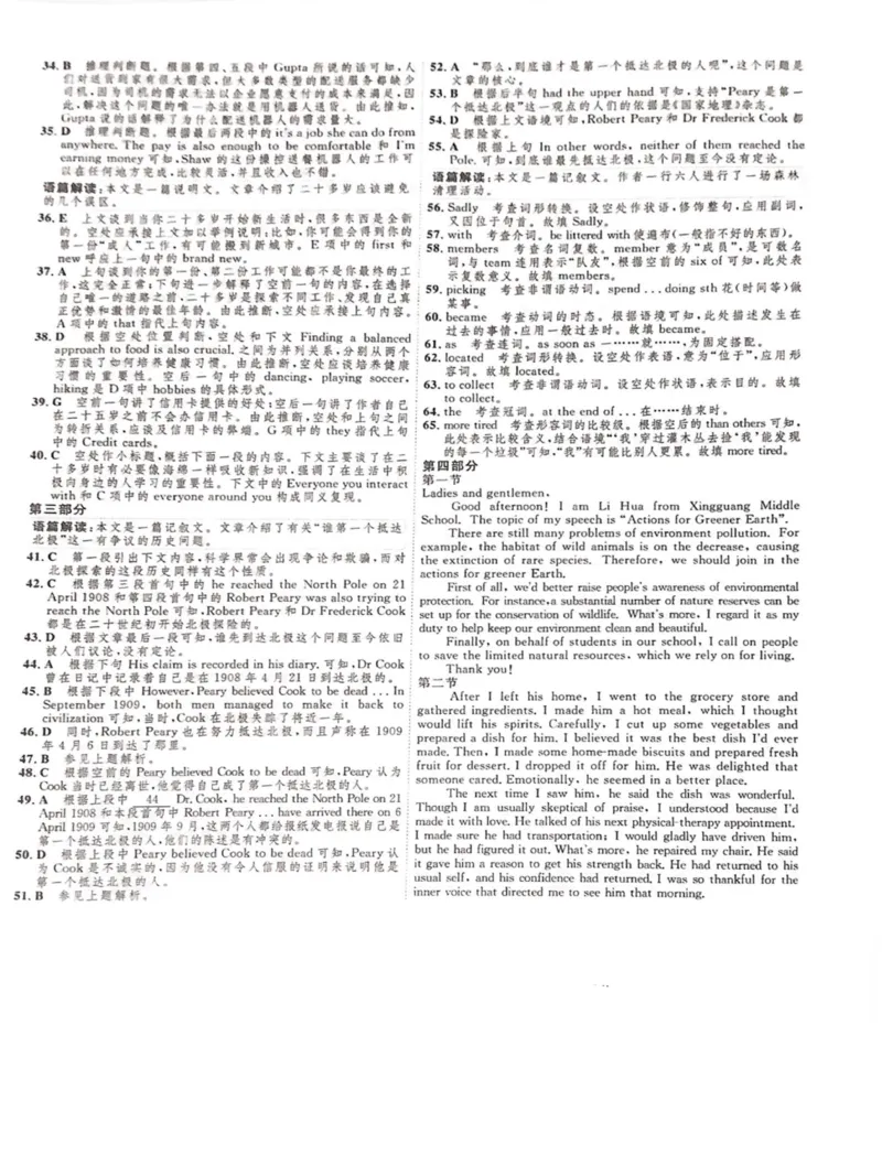 新海英语答案_2025年05月试卷_0511江苏省连云港市新海高级中学2024-2025学年高一下学期4月月考