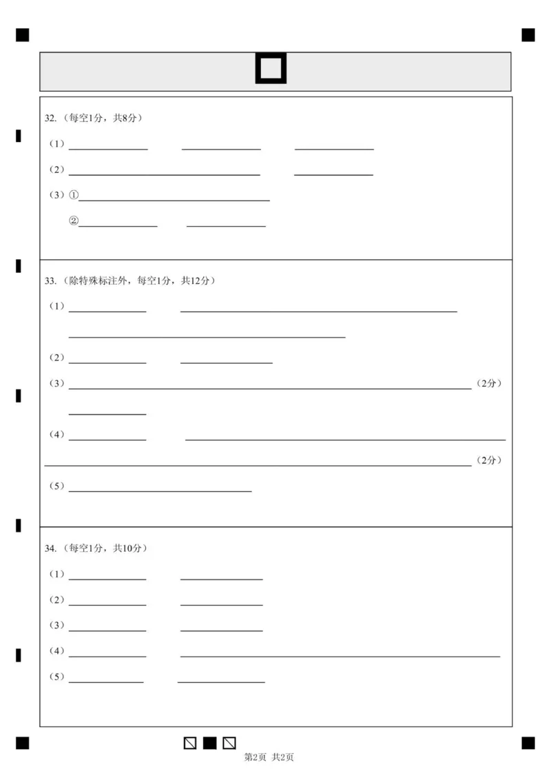 文山市第一中学2028届高一上学期12月月考生物答题卡_2026年01月高一试卷_260103云南省文山壮族苗族自治州文山市第一中学2025-2026学年高一上学期12月月考（全）