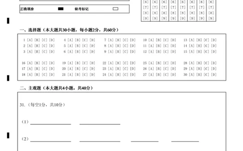 文山市第一中学2028届高一上学期12月月考生物答题卡_2026年01月高一试卷_260103云南省文山壮族苗族自治州文山市第一中学2025-2026学年高一上学期12月月考（全）