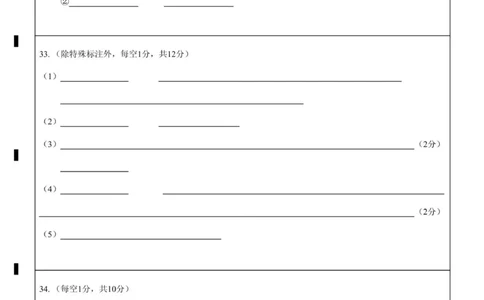 文山市第一中学2028届高一上学期12月月考生物答题卡_2026年01月高一试卷_260103云南省文山壮族苗族自治州文山市第一中学2025-2026学年高一上学期12月月考（全）