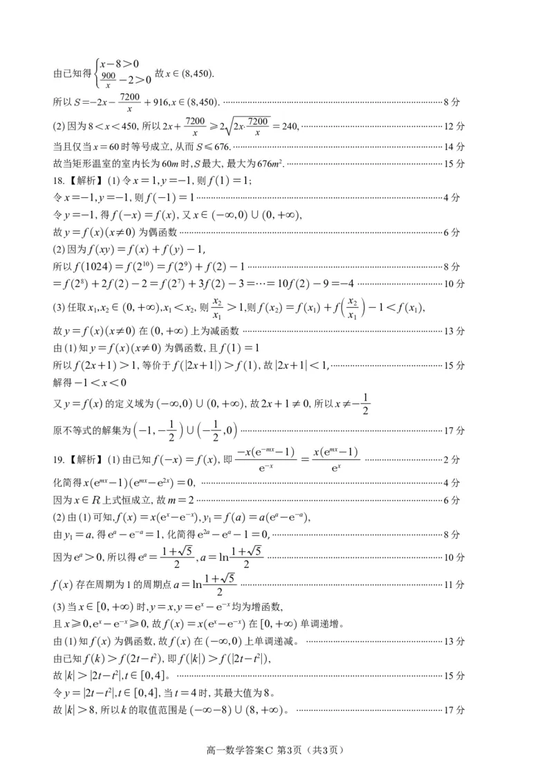 数学答案C&middot;2025年1月高一上期末联考(1)_2025年03月试卷_0312安徽省亳州市涡阳县2024-2025学年高一上学期1月期末考试