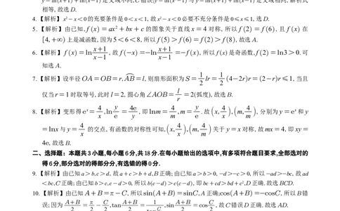 数学答案C&middot;2025年1月高一上期末联考(1)_2025年03月试卷_0312安徽省亳州市涡阳县2024-2025学年高一上学期1月期末考试
