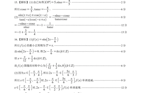 数学答案C&middot;2025年1月高一上期末联考(1)_2025年03月试卷_0312安徽省亳州市涡阳县2024-2025学年高一上学期1月期末考试