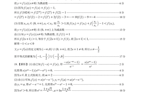 数学答案C&middot;2025年1月高一上期末联考(1)_2025年03月试卷_0312安徽省亳州市涡阳县2024-2025学年高一上学期1月期末考试