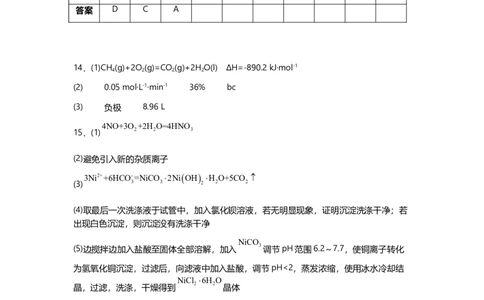 新海化学答案_2025年05月试卷_0511江苏省连云港市新海高级中学2024-2025学年高一下学期4月月考_江苏省连云港市新海高级中学2024-2025学年高一下学期4月质检化学试题（含答案）