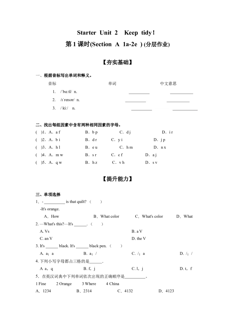 StarterUnit2第1课时(SectionA1a-2e)（分层作业）-试题版_最新人教版英语七年级上册_英语7上最新改版_01.英语7上-教案+PPT课件+分层作业+导学案第1套