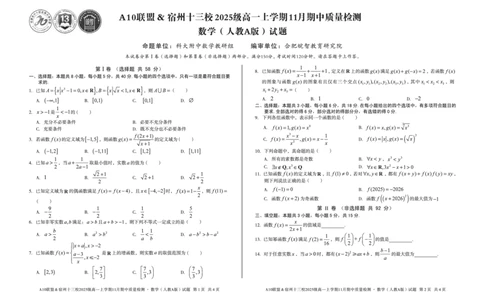数学A10联盟＆宿州十三校2025级高一上学期11月期中质量检测数学（人教A版）_2025年11月高一试卷_251124安徽省A10联盟＆宿州十三校2025级高一上学期11月期中质量检测（全）