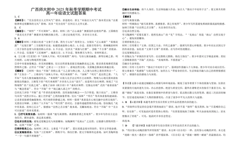 桂林师大附中2025年秋季期中高一语文答案_2025年11月高一试卷_251128广西桂林师大附中2025年秋季期中高一考试（全）