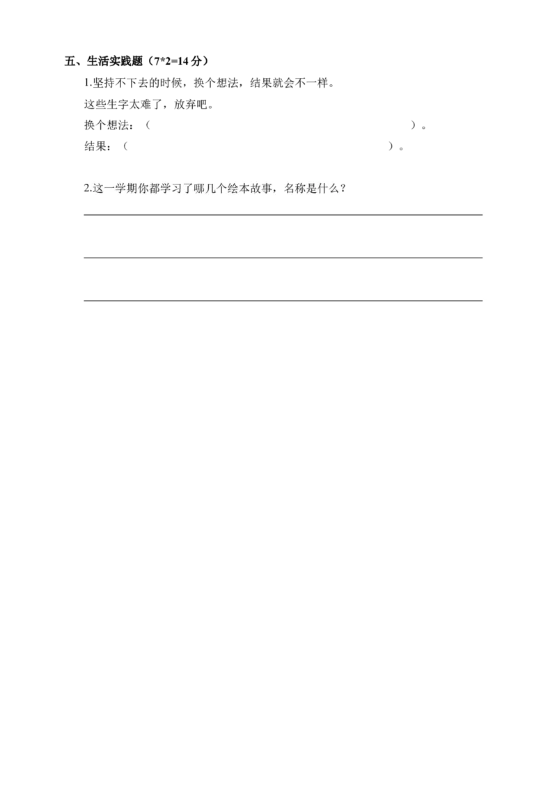 道德与法治（基础卷02）（考试版A4）_26新二年级道法下册（统编版）_旧版(1)_期中+期末-K151_期末试卷