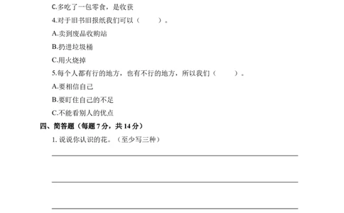 道德与法治（基础卷02）（考试版A4）_26新二年级道法下册（统编版）_旧版(1)_期中+期末-K151_期末试卷
