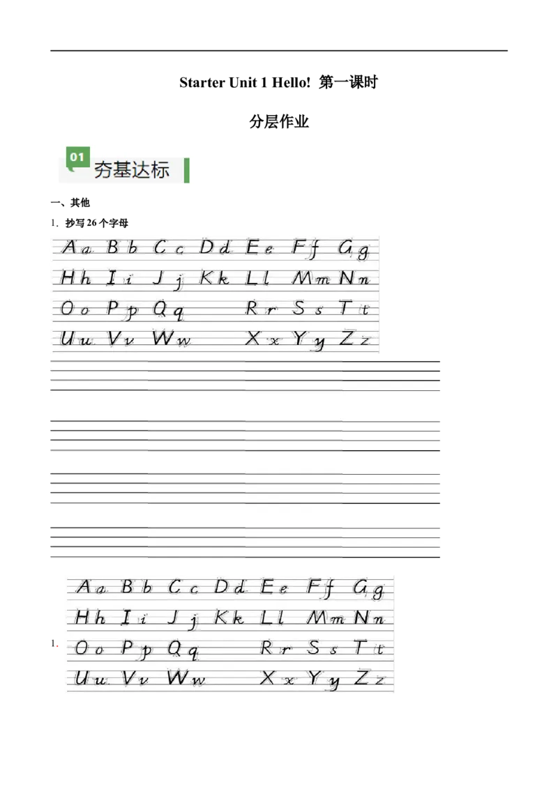 StarterUnit1课时1SectionA（1a-2d）（解析版）_最新人教版英语七年级上册_12025人教新版英语视频七上_赠送同步练习_StarterUnit1课时1SectionA（1a-2d）（人教版2024）
