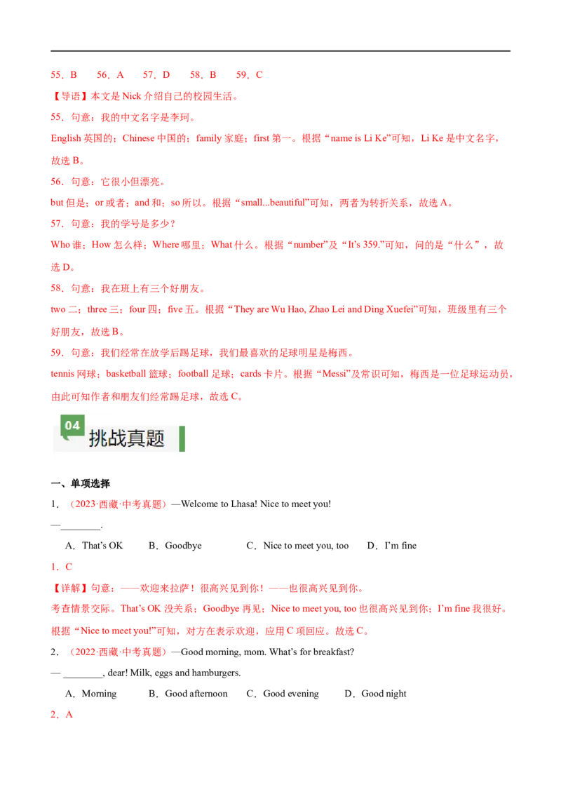 StarterUnit1课时1SectionA（1a-2d）（解析版）_最新人教版英语七年级上册_12025人教新版英语视频七上_赠送同步练习_StarterUnit1课时1SectionA（1a-2d）（人教版2024）