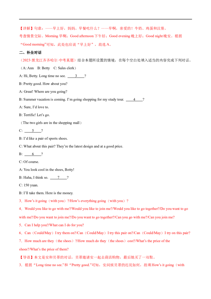 StarterUnit1课时1SectionA（1a-2d）（解析版）_最新人教版英语七年级上册_12025人教新版英语视频七上_赠送同步练习_StarterUnit1课时1SectionA（1a-2d）（人教版2024）