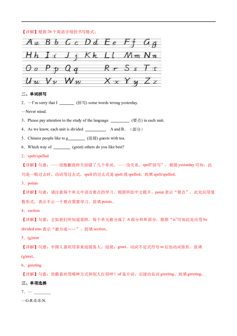 StarterUnit1课时1SectionA（1a-2d）（解析版）_最新人教版英语七年级上册_12025人教新版英语视频七上_赠送同步练习_StarterUnit1课时1SectionA（1a-2d）（人教版2024）