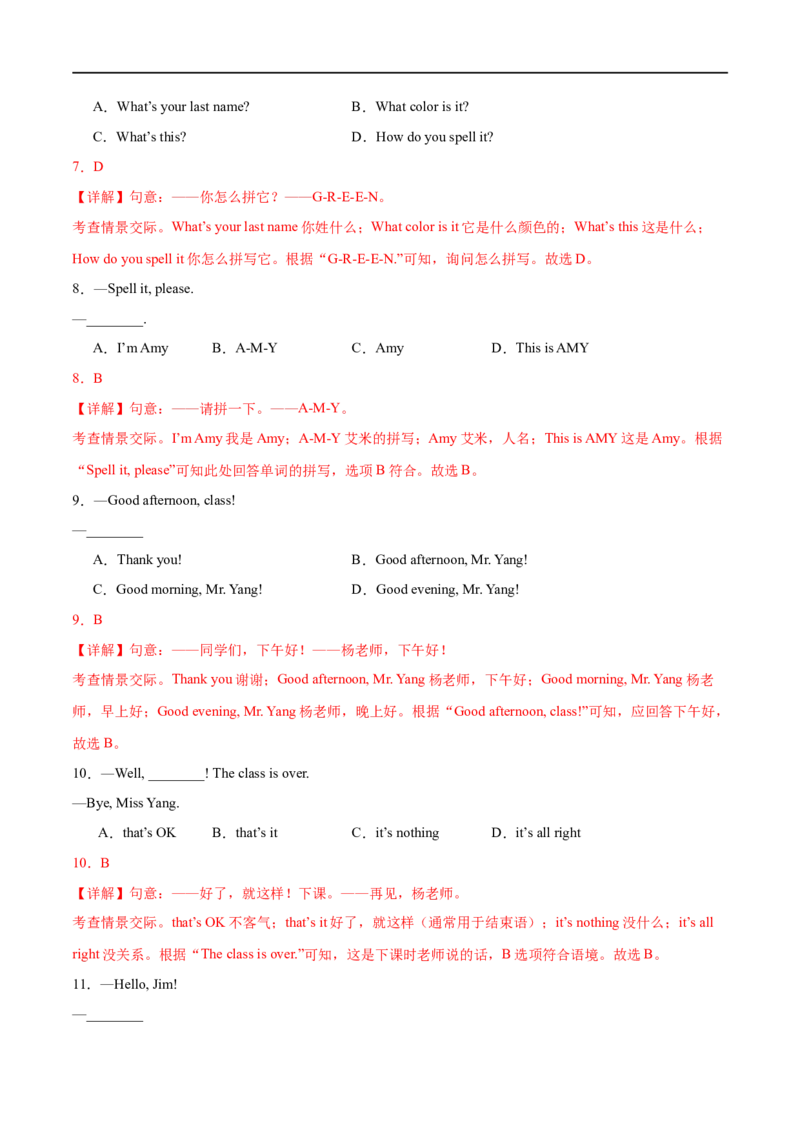 StarterUnit1课时1SectionA（1a-2d）（解析版）_最新人教版英语七年级上册_12025人教新版英语视频七上_赠送同步练习_StarterUnit1课时1SectionA（1a-2d）（人教版2024）