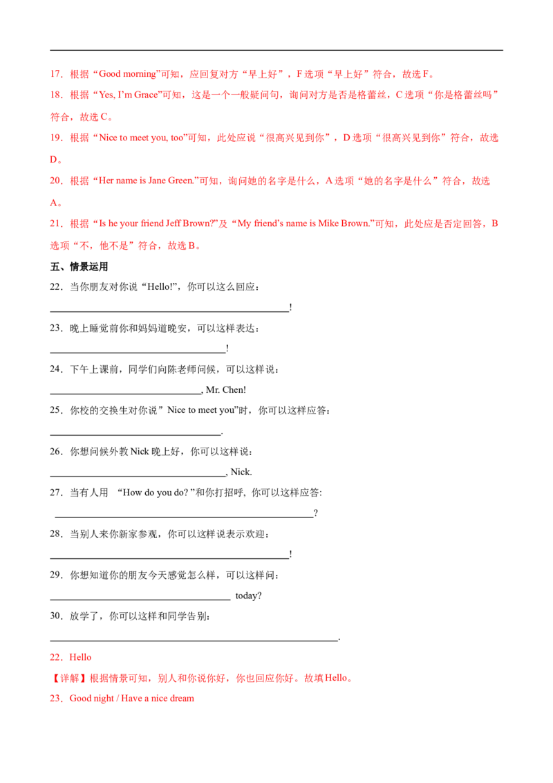 StarterUnit1课时1SectionA（1a-2d）（解析版）_最新人教版英语七年级上册_12025人教新版英语视频七上_赠送同步练习_StarterUnit1课时1SectionA（1a-2d）（人教版2024）