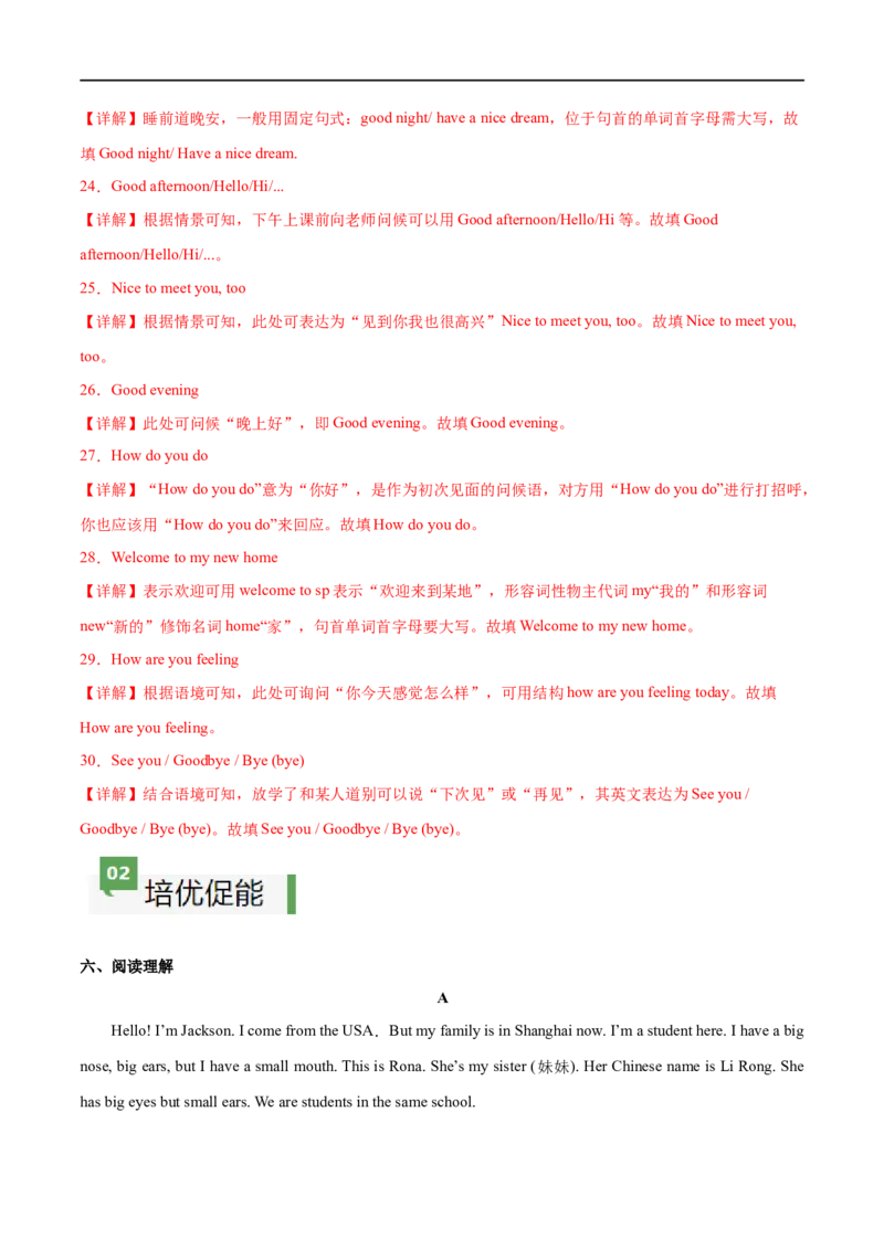StarterUnit1课时1SectionA（1a-2d）（解析版）_最新人教版英语七年级上册_12025人教新版英语视频七上_赠送同步练习_StarterUnit1课时1SectionA（1a-2d）（人教版2024）