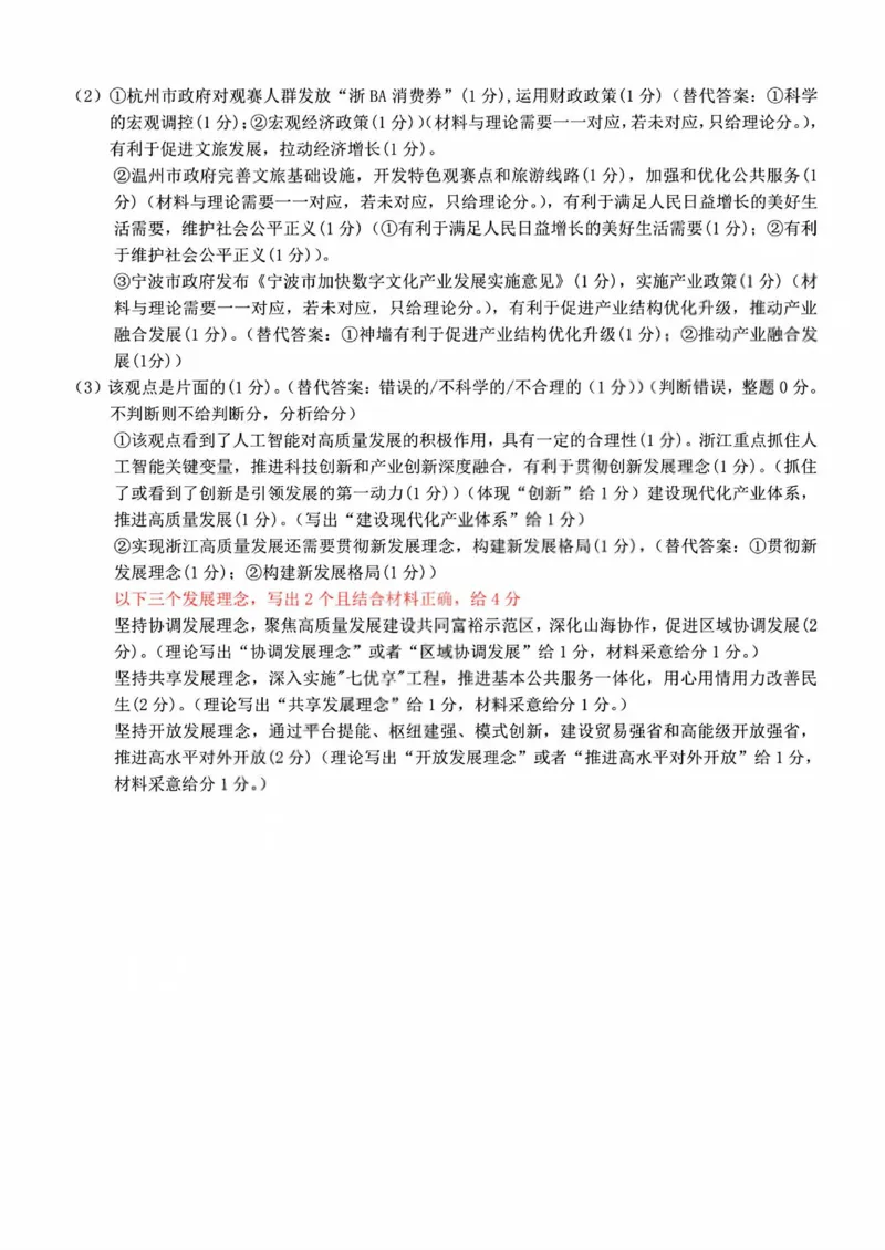 政治答案_2026年02月高一试卷_260208浙江省温州市2025-2026学年高一上学期期末（A卷+B卷）（全）_浙江省温州市2025-2026学年高一上学期期末试题B卷