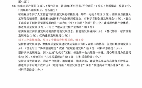 政治答案_2026年02月高一试卷_260208浙江省温州市2025-2026学年高一上学期期末（A卷+B卷）（全）_浙江省温州市2025-2026学年高一上学期期末试题B卷