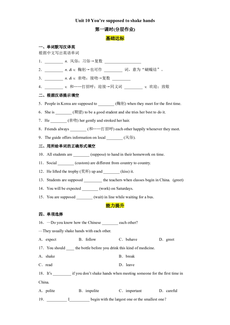 Unit10第1课时(SectionA1a-2d)（分层作业）试题版-九年级英语全一册同步备课系列（人教新目标GoForIt!）_最新人教版英语九年级全册_新更新初中英语9全_02课件+教案+学案