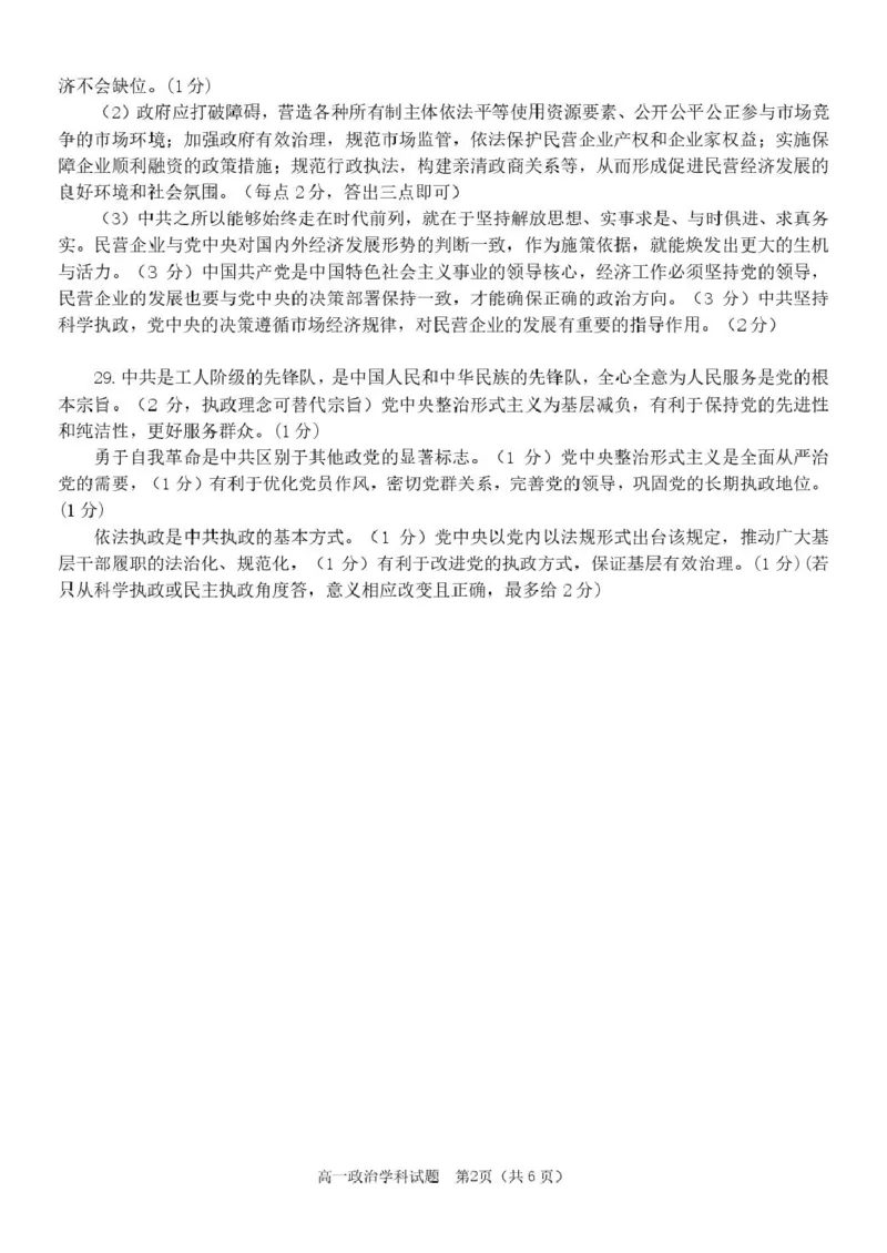 政治高一政治答案(1)_2025年03月试卷_0316浙江省精诚联盟2024-2025学年高一下学期3月月考_浙江省精诚联盟2024-2025学年高一下学期3月月考政治试题（PDF版，含答案）