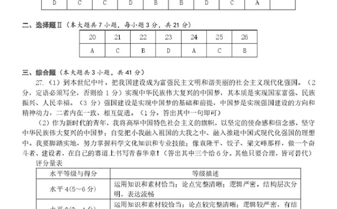 政治高一政治答案(1)_2025年03月试卷_0316浙江省精诚联盟2024-2025学年高一下学期3月月考_浙江省精诚联盟2024-2025学年高一下学期3月月考政治试题（PDF版，含答案）